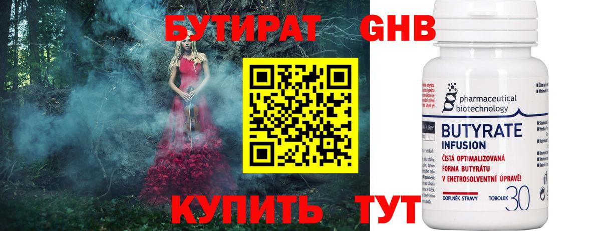 БУТИРАТ жидкий экстази Борисоглебск