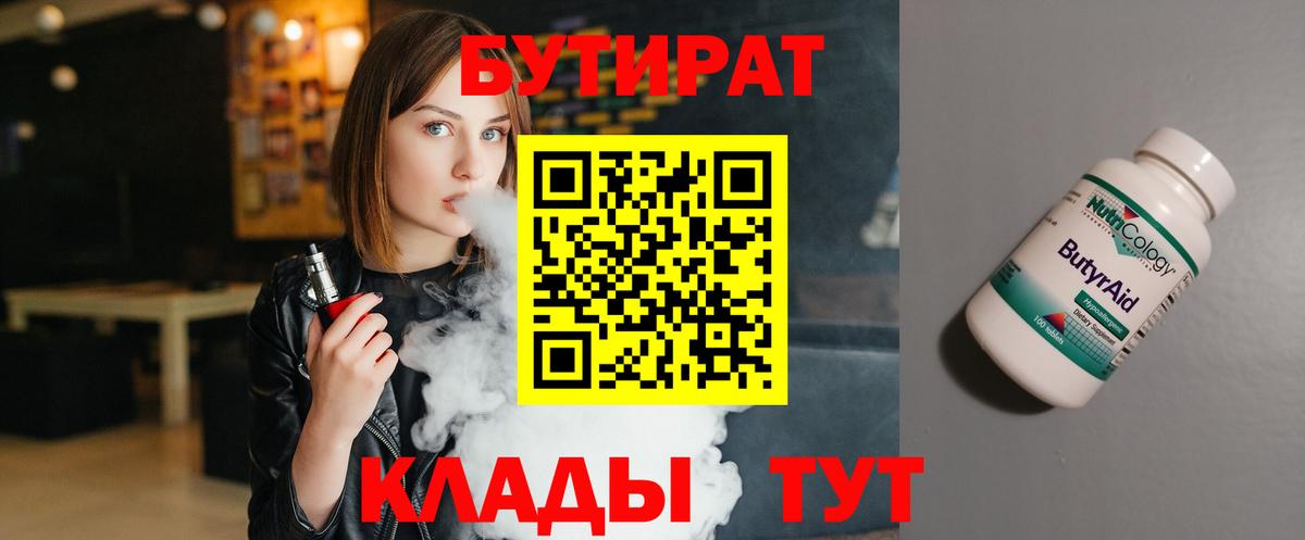 Борисоглебск  Бутират BDO 33%  Вход с VPN 