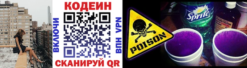 Кодеин напиток Lean (лин)  Борисоглебск 