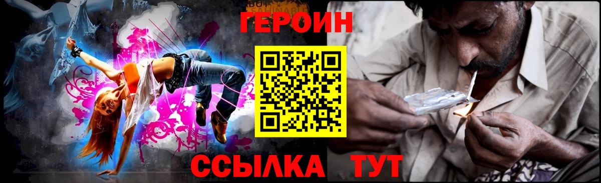 Героин VHQ Борисоглебск