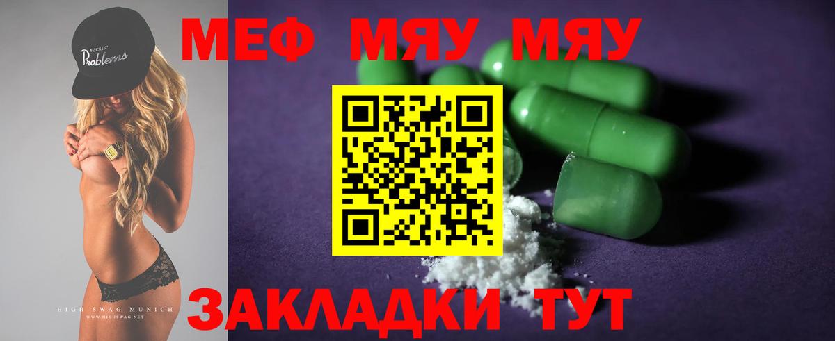 Меф мяу мяу кристаллы Борисоглебск