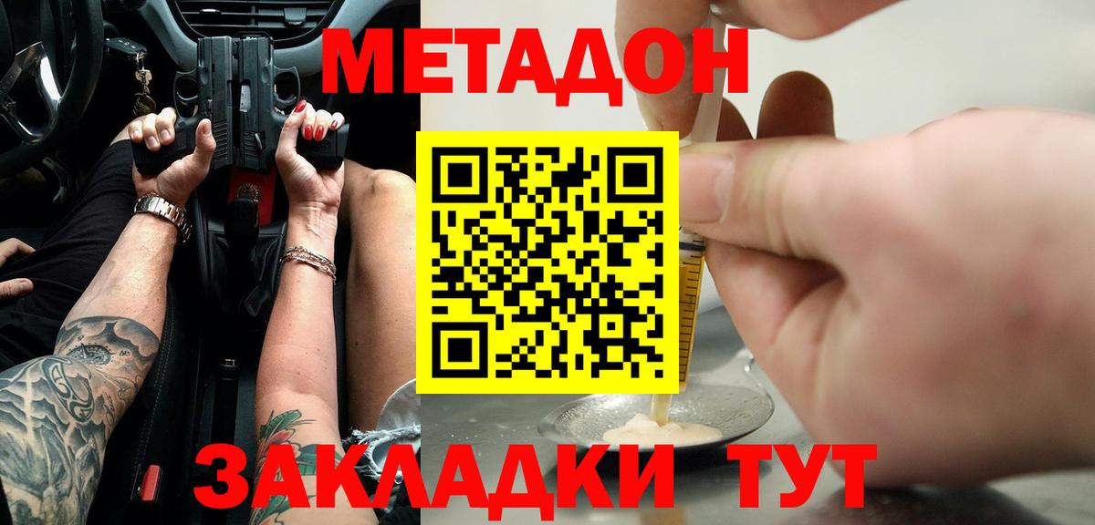 МЕТАДОН кристалл  Вход с VPN  Борисоглебск 